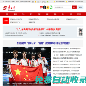 陜工網――陜西工人報