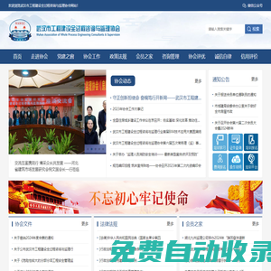 武漢市工程建設(shè)全過程咨詢與監(jiān)理協(xié)會