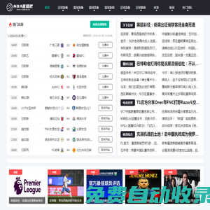 NBA直播_NBA直播免費(fèi)觀看直播在線_jrs直播nba(無插件)直播_nba直播免費(fèi)高清在線觀看
