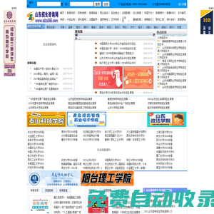 山東招生--首頁，山東教育招生咨詢網官方網站、 山東高校招生咨詢會，山東招生咨詢網