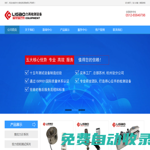 拉力計,推拉力計,數顯推拉力計,數顯拉力計-蘇州力高檢測設備有限公司