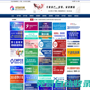 家裝商務網，專業(yè)的家居網站，家居類綜合性門戶網站。