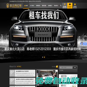 重慶網約車俱樂部