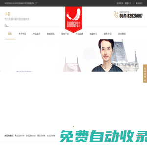 中羽|中羽羽絨服|中羽羽絨內(nèi)衣|中羽羽絨褲|無縫羽絨內(nèi)膽|羽絨背心|鴨絨馬甲|杭州中羽品牌源頭工廠 - 杭州浙羽服飾有限公司