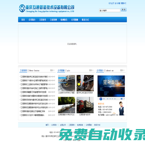 重慶互通管道技術設備有限公司|纏繞管|PVC纏繞管專業生產商重慶互通管道技術設備有限公司|纏繞管|PVC纏繞管專業生產商- Powered by xunshan