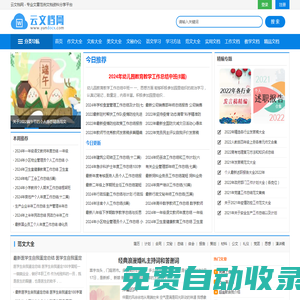 云文檔網 - 提供專業文章范例、模板文檔資料下載、經典范文例文在線閱讀