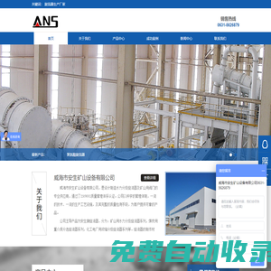 水力分級旋流器、選礦用旋流器、重介質旋流器、礦用閥門，安生礦山設備