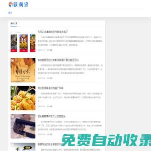歐潤記 - 挖掘樂趣，記錄美勵(lì)