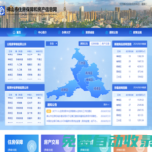 佛山市住房保障和房產(chǎn)信息網(wǎng)