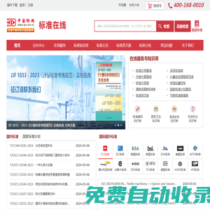 中國(guó)標(biāo)準(zhǔn)在線服務(wù)網(wǎng)_國(guó)家標(biāo)準(zhǔn)下載、標(biāo)準(zhǔn)查詢、專業(yè)國(guó)家標(biāo)準(zhǔn)網(wǎng)