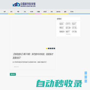中國數(shù)字科技館