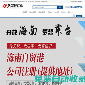 海南公司注冊首選民企服務中心