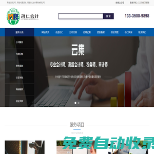 青島代理記賬-青島公司注冊-青島名仁會計事務有限公司