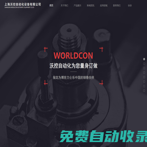 軸向柱塞元件-徑向柱塞元件-齒輪單元-控制元件-減速機(jī)-電控元件-緊湊液壓-沃控自動化