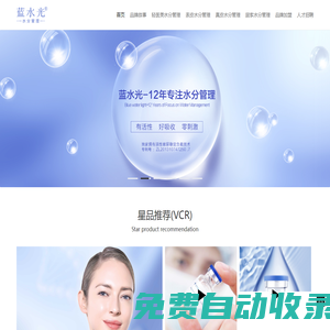 藍(lán)水光品牌官網(wǎng)丨讓水嫩更持久