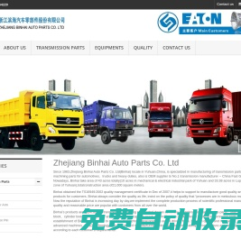 浙江濱海汽車零部件股份有限公司-變速箱配件汽配機(jī)加工零件專業(yè)制造廠家