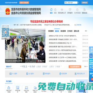 宜昌市政務服務和大數據管理局（宜昌市公共資源交易監督管理局）