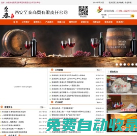 西安至泰商貿有限責任公司歡迎您！
