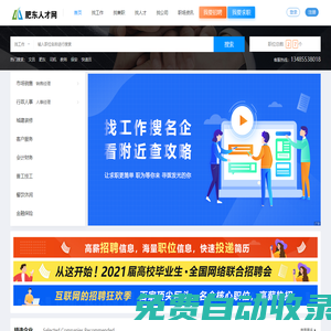 【肥東人才網】肥東找工作-肥東求職網_肥東人才網
