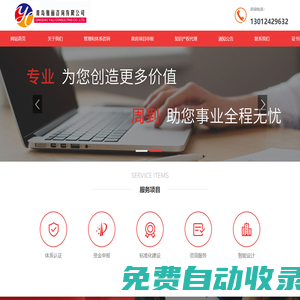 專業(yè)商標(biāo)申請_專利申請_職稱評審_高新技術(shù)企業(yè)_數(shù)字化轉(zhuǎn)型_IATF16949咨詢、三體系認(rèn)證咨詢_工信_發(fā)改_科技局政策_(dá)ts22163認(rèn)證咨詢青島雅麗咨詢有限公司