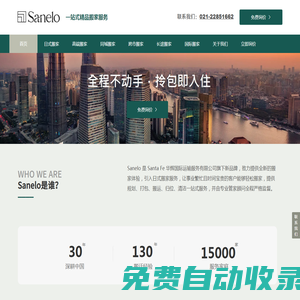 Sanelo-專業(yè)日式搬家公司-專營北京,上海日式搬家