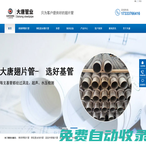 翅片管廠家,高頻焊翅片管,鋼鋁復合翅片管-滄州市大唐管業有限公司