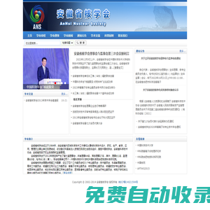 安徽省核學會