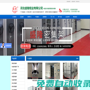 密集架-手搖-智能-移動-價(jià)格_內(nèi)蒙古檔案密集架生產(chǎn)廠家