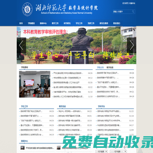 湖北師范大學(xué)-數(shù)學(xué)與統(tǒng)計(jì)學(xué)院
