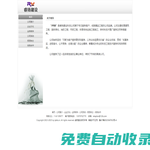 睿揚建設科技ipbb網站