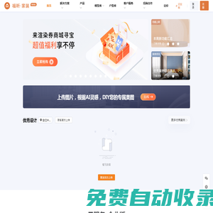 福昕家裝-讓設計更高效 讓家裝更省心 裝修