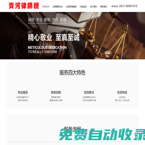 齊河律師_齊河律師事務所_齊河律師咨詢_齊河知名律師_齊河律師在線咨詢