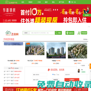 耒陽樓盤價格_耒陽二手房_租房--耒陽房產網（飛米網）
