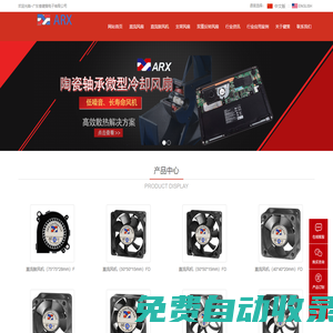 工業散熱風扇品牌導航網