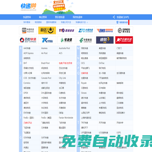 快遞大全_百遞網(wǎng)