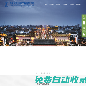 西安威聯樓宇工程_中央空調_制冷設備_暖通工程_大金空調_企業網站_公司網站