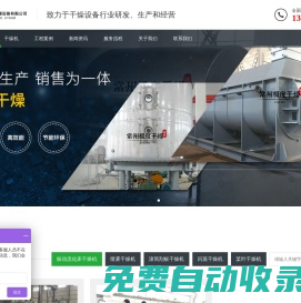 常州極度干燥設(shè)備-噴霧干燥機(jī)/滾筒刮板干燥機(jī)廠家