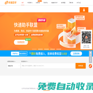 快遞助手官網(wǎng) 多平臺(tái)多店鋪打單發(fā)貨必備