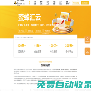 蜜蜂收卡-蜜蜂匯云--專業(yè)的二手閑置商品交易平臺(tái).主營(yíng):卡券交易,話費(fèi),視聽(tīng)會(huì)員幫充,票務(wù),權(quán)益商品,品牌商品代下單等.