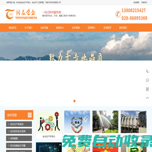 四川安全生產(chǎn)標準化-安全評價-應(yīng)急預(yù)案-節(jié)能評估-責(zé)任制清單-成都同益九盛公司