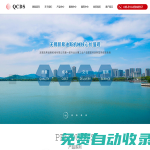 無錫凱希迪斯機械有限公司_智能裝備系統