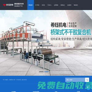 地板革生產(chǎn)線_干式涂布機(jī)_濕式涂布機(jī)合成皮制造機(jī)-昆山希鈺機(jī)電設(shè)備有限公司