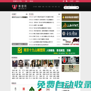 雕塑網 - 國內雕塑行業門戶網站