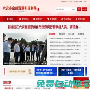 六安市自然資源和規劃局