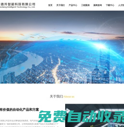 西安德升智能科技有限公司 自動化產品和方案綜合供應商