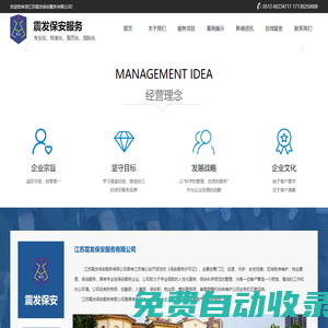 江蘇震發保安服務有限公司_江蘇震發保安服務有限公司