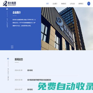 四川敘興實(shí)業(yè)集團(tuán)有限公司