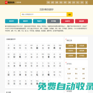 漢語字典_字典查字_在線查字_漢語字典在線查字 - 星仔詞典網(wǎng)