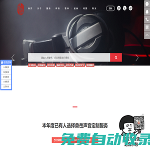 鼎岳文化配音網-專業配音公司|10年配音經驗值得您的選擇