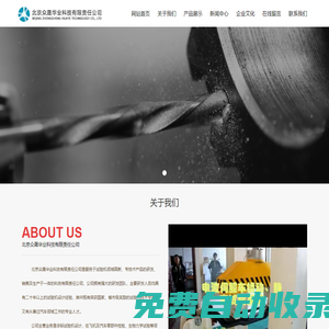 北京眾晟華業(yè)科技股份有限責任公司